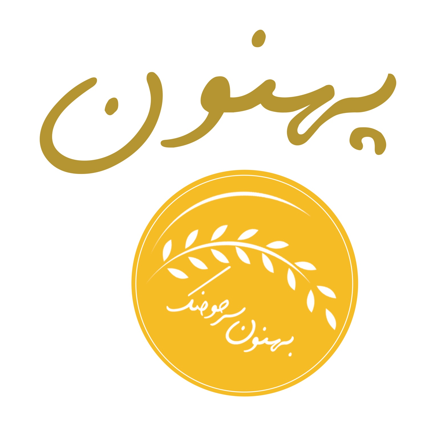 شرکت بهنون سرحوضک